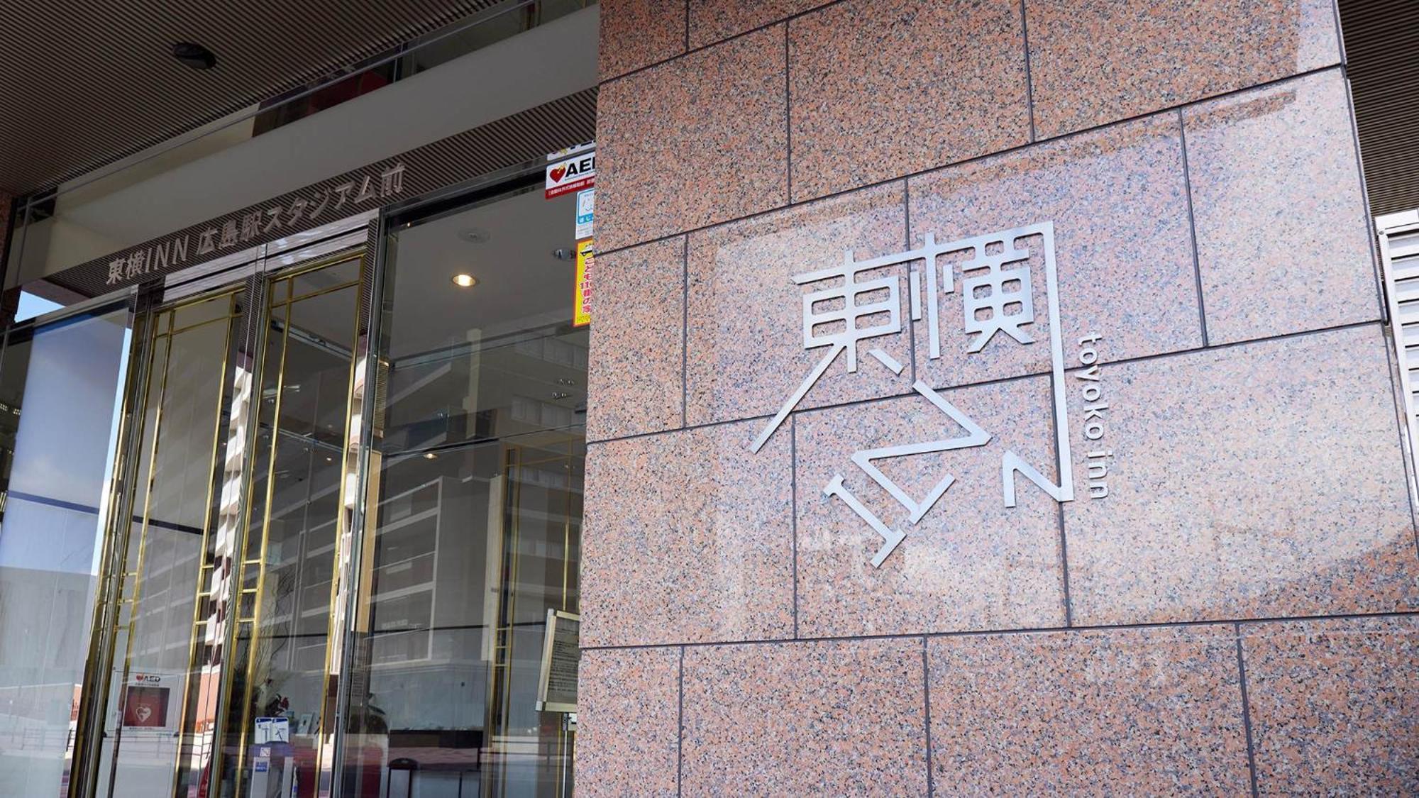 Toyoko Inn Hiroshima-Eki Stadium Mae Exterior foto